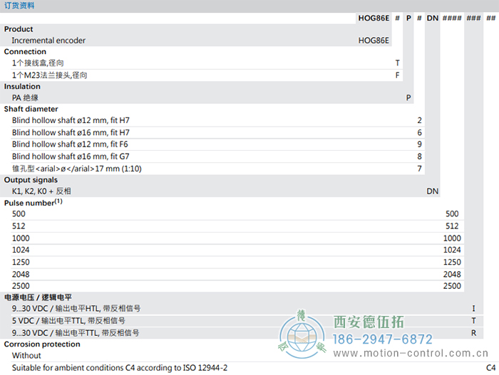 HOG86E增量重載編碼器訂貨選型參考 - 西安德伍拓自動(dòng)化傳動(dòng)系統(tǒng)有限公司