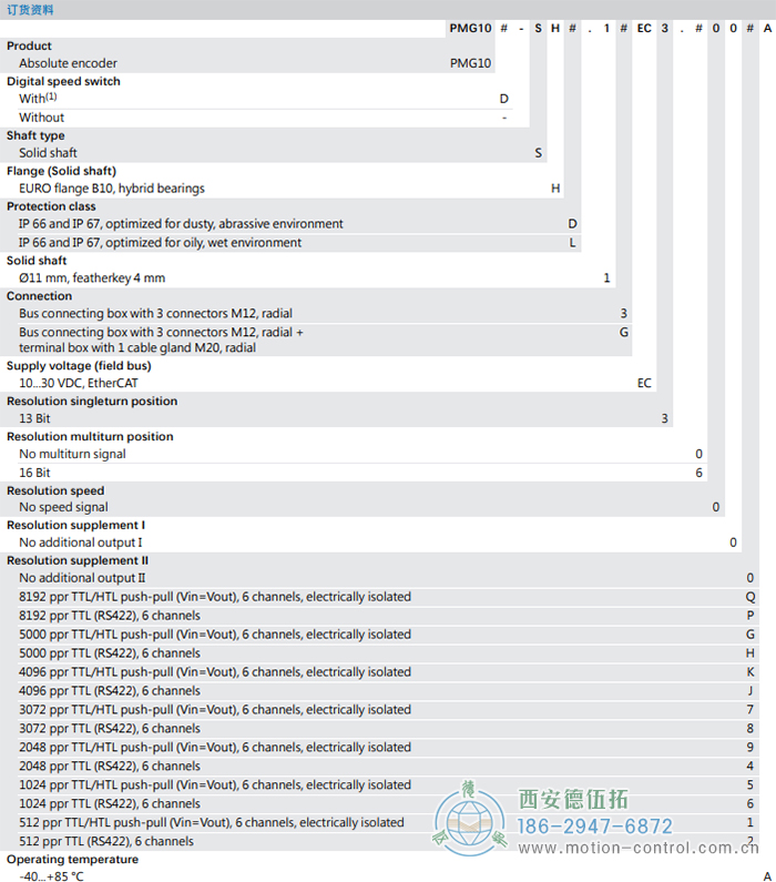 PMG10 - EtherCAT絕對值重載編碼器訂貨選型參考(?11 mm實(shí)心軸，帶歐式法蘭B10或外殼支腳 (B3)) - 西安德伍拓自動化傳動系統(tǒng)有限公司