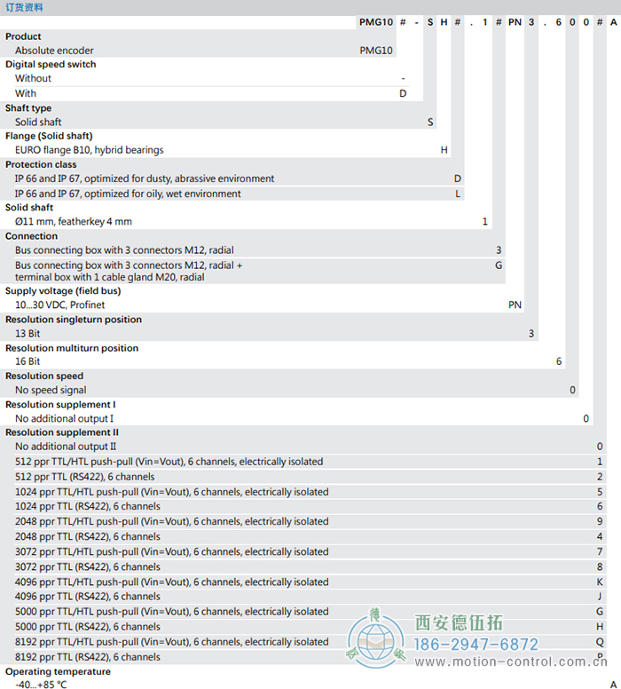 PMG10 - PROFINET絕對值重載編碼器訂貨選型參考(?11 mm實(shí)心軸，帶歐式法蘭B10或外殼支腳 (B3)) - 西安德伍拓自動化傳動系統(tǒng)有限公司